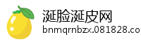 涎脸涎皮网